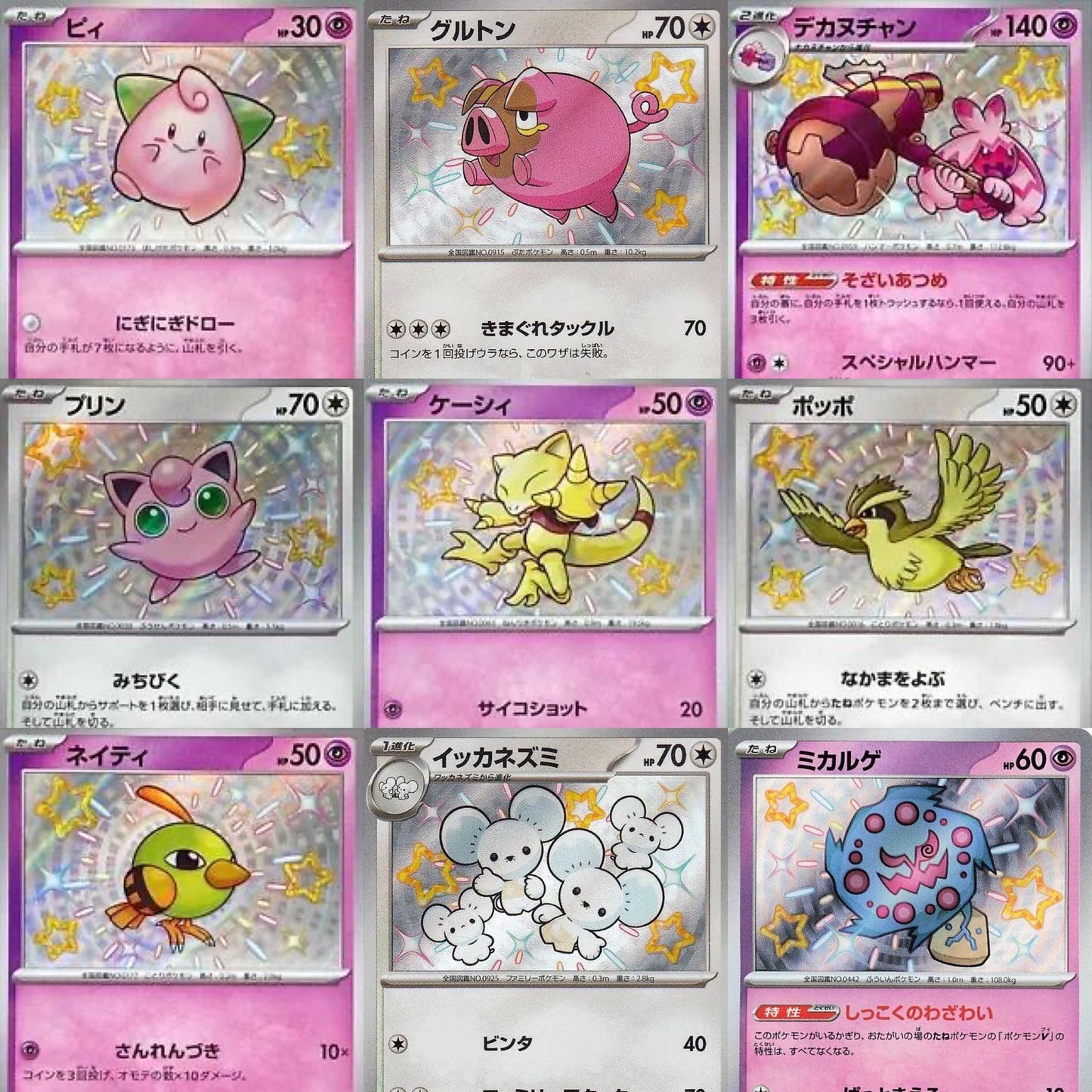 Japanese Baby Shiny