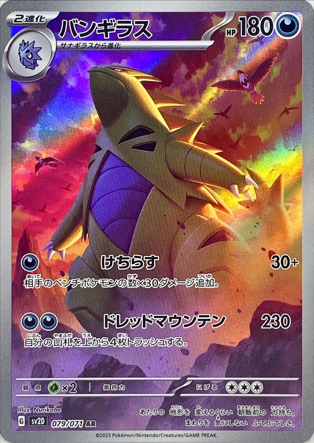 [SV2d] Tyranitar 079/071 AR